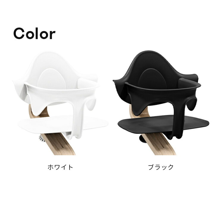 楽天市場】【公式】 ストッケ ノミ ベビーセット STOKKE Nomi BABYSET 