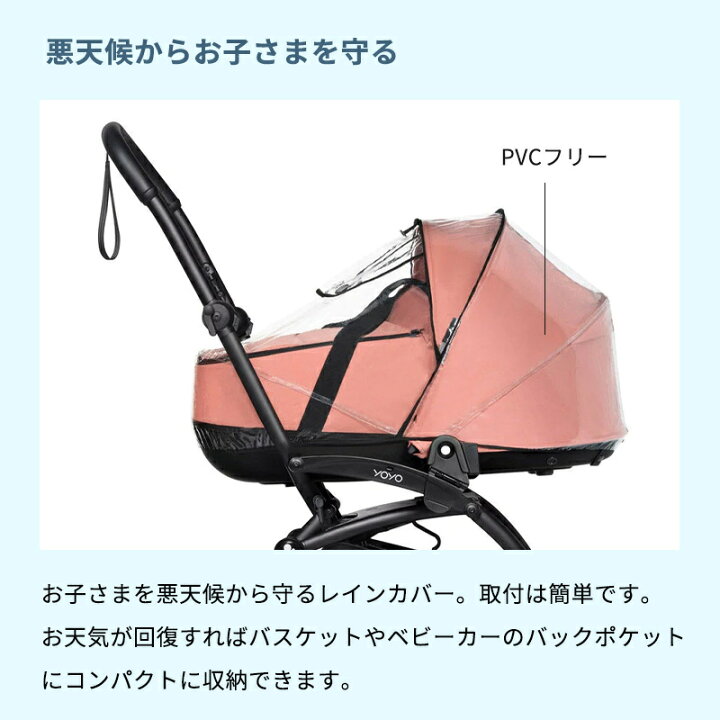 楽天市場】【公式】 ストッケ YOYO バシネット 専用 レインカバー 