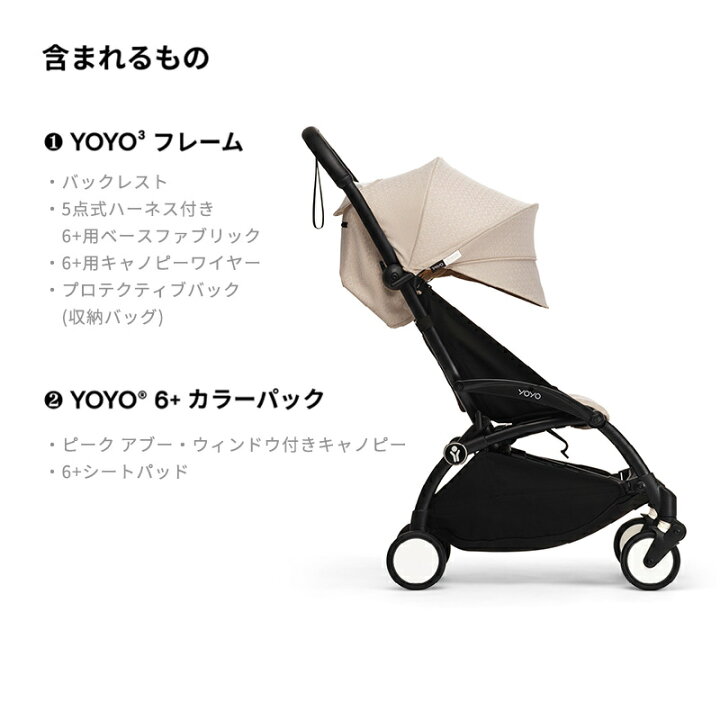 楽天市場】【公式】Bonpoint ストッケ YOYO3 6+ カラーパック フレーム 