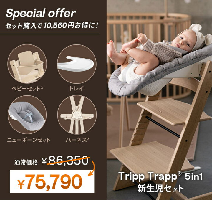 楽天市場】【公式】《セットで10,560円OFF》 ストッケ トリップ 