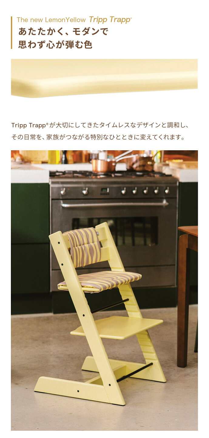 楽天市場 | ストッケ公式ショップ - Tripp Trapp New Color 「レモン 