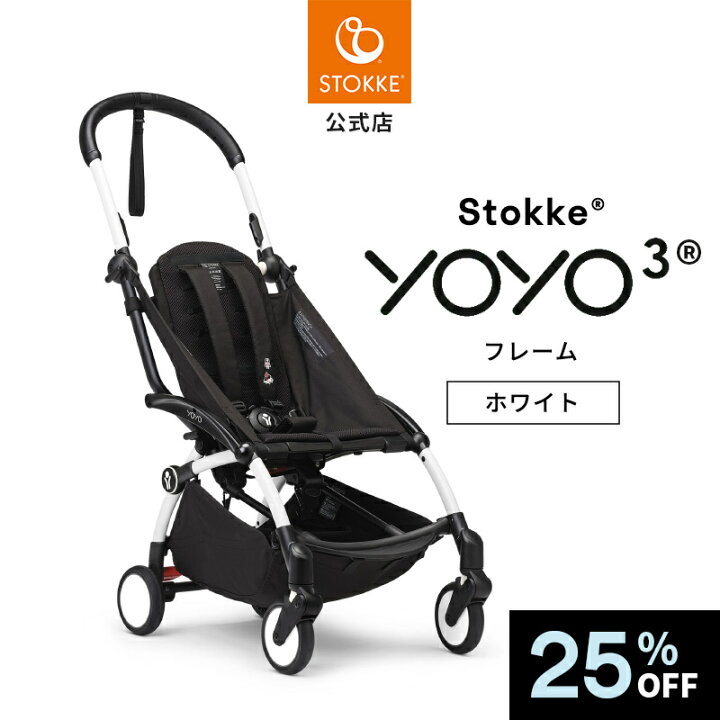 楽天市場】＼25%OFF／【公式】 ストッケ YOYO3 ヨーヨー3 yoyo 