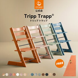 【公式】《名入れ刻印可》 ストッケ トリップトラップ ベビーチェア STOKKE ストッケ ハイチェア ビーチ オーク キッズチェア ダイニングチェア 食事チェア 木製 北欧 子供椅子 椅子 イス 子ども ベビー TRIPP TRAPP 7年保証