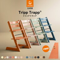 【公式】《名入れ刻印可》 ストッケ トリップトラップ ベビーチェア STOKKE ストッケ ハイチェア ビーチ …