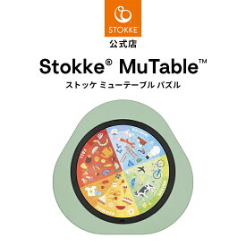 【公式】 ストッケ ミューテーブル パズル フォーシーズン プレイテーブル 知育玩具 学習 高品質 紙製 素材 子供 子ども STOKKE MuTable