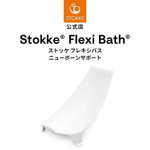 yz XgbP tLVoX j[{[T|[g STOKKE FLEXI BATH xr[oX IvV Ԃ  C V  8 ܂ lԍHwfUC T|[g oYj v[