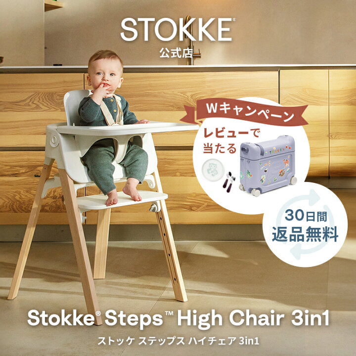 楽天市場】＼3/3リニューアル新発売／【公式】 ストッケ ステップス 