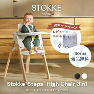 ＼3/3リニューアル新発売／【公式】 ストッケ ステップス ハイチェア 3in1 ベビーチェア Stokke Steps Hi…