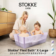 【P10倍｜9/19 20:00～9/24 01:59限定】【公式】 ストッケ フレキシバス XL エクストララージ STOKKE Fle…