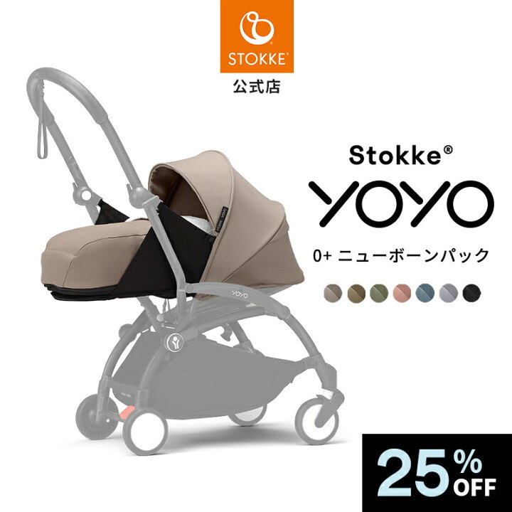 楽天市場】＼25%OFF／【公式】 ストッケ YOYO3 0+ ニューボーンパック 