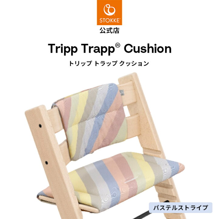 楽天市場】＼新色登場／【公式】 ストッケ トリップトラップ 