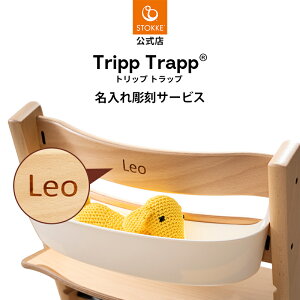 �y�����z �X�g�b�P �g���b�v�g���b�v �����ꍏ�� �n�C�`�F�A �x�r�[�`�F�A STOKKE TrippTrapp �q�� �֎q �C�X ������ ���O �G���O���[�r���O �M�t�g �v���[���g �o�Y�j�� �y �{�̂ƃZ�b�g�w����p