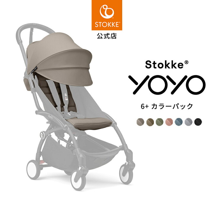 楽天市場】【公式】 ストッケ公式 ストッケ ヨーヨー 6+ カラーパック 