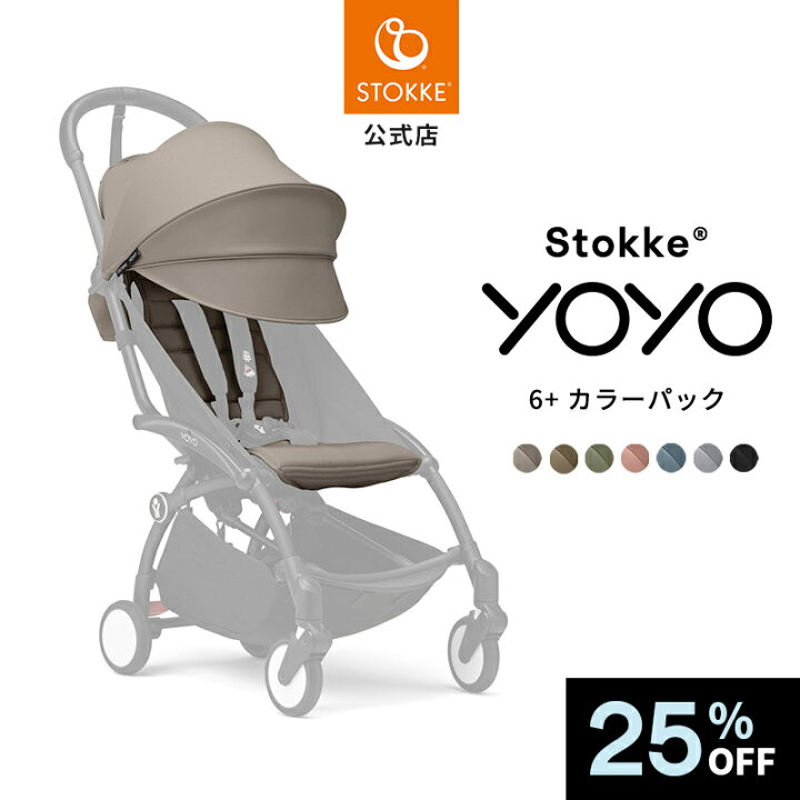 楽天市場】＼25%OFF／【公式】 ストッケ公式 ストッケ ヨーヨー 6+ 
