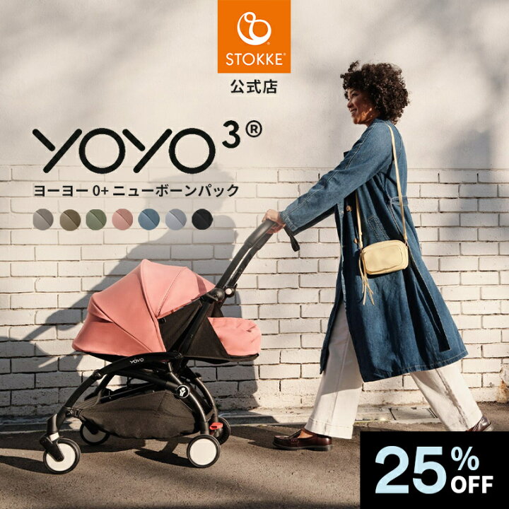 楽天市場】＼25%OFF／【公式】 ストッケ YOYO3 0+ ニューボーンパック 
