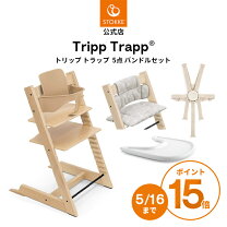 楽天市場】ストッケ トリップトラップ ベビーセット 中古の通販