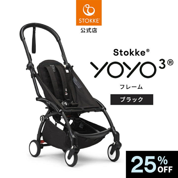 楽天市場】＼25%OFF／【公式】 ストッケ YOYO3 ヨーヨー yoyo フレーム 