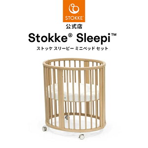 ストッケ スリーピー」の人気商品一覧・価格比較 - 価格.com