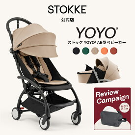 最新モデル【公式】 ストッケ YOYO5 AB型ベビーカー STOKKE YOYO 5 AB型 B型 ヨーヨー ベビーカー コンパクトベビーカー 新生児 6ヶ月 出産準備 出産祝い 旅行 折り畳み コンパクト 軽量 収納 片手開閉 3年保証