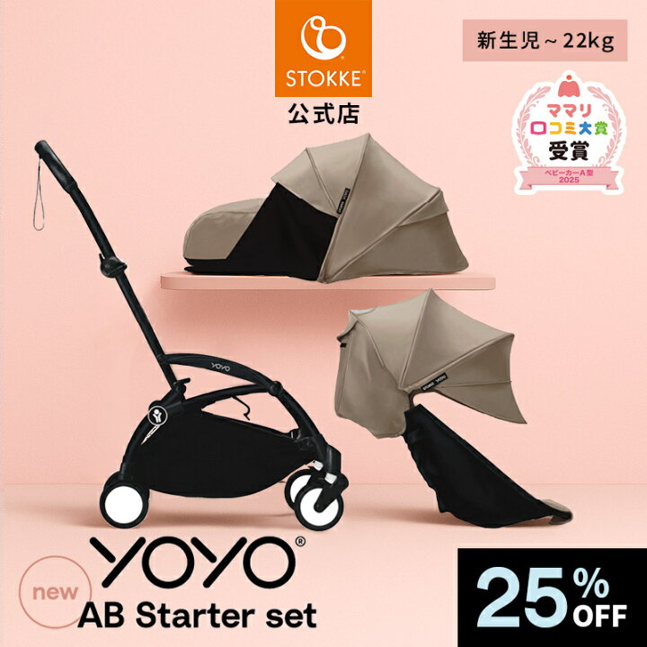 楽天市場】【公式】 ストッケ YOYO3 スターターセット 6+ 0+ セット 