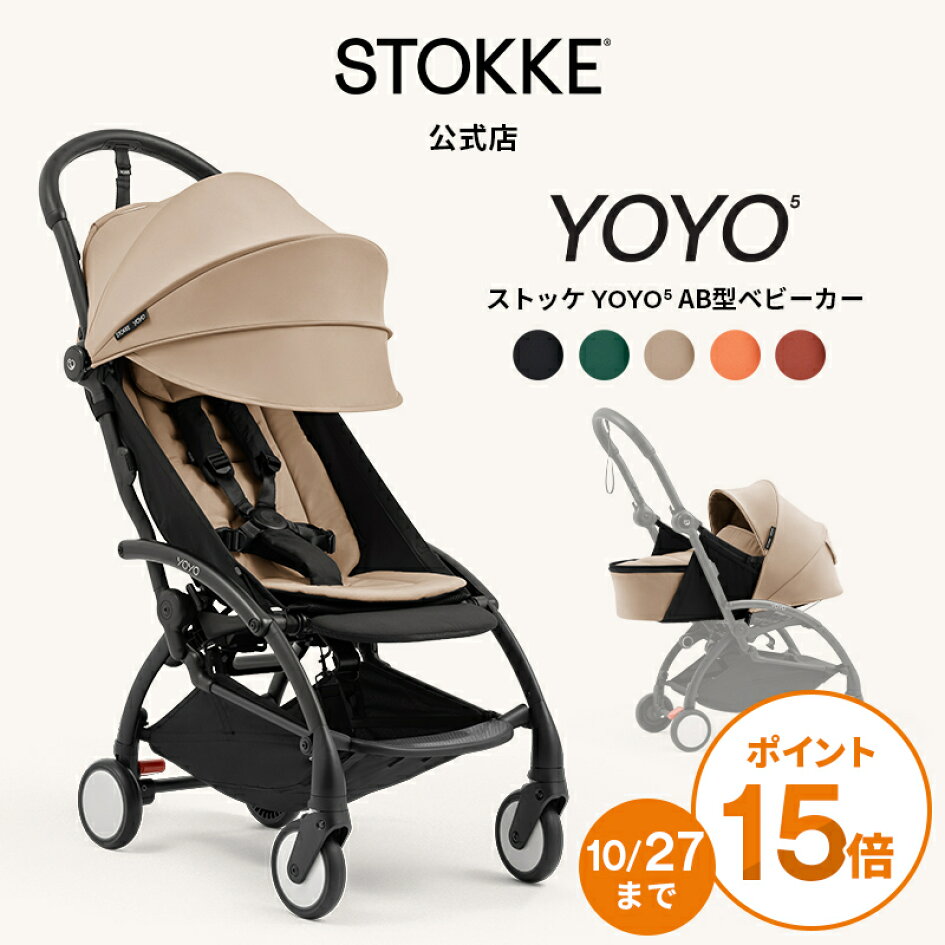 楽天市場 | ストッケ公式ショップ - YOYO3 25%OFF SALE
