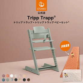 【公式】《名入れ刻印可》 ストッケ トリップトラップ ビーチ オーク ベビーセット 2点セット STOKKE TRIPP TRAPP 子供椅子 赤ちゃん ベビーチェア ハイチェア キッズチェア 北欧デザイン 立ち上がり防止 7年保証