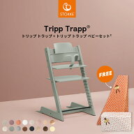 【公式】 ストッケ トリップトラップ ベビーセット 2点セット STOKKE TRIPP TRAPP 子供 椅子 赤ちゃん ス…