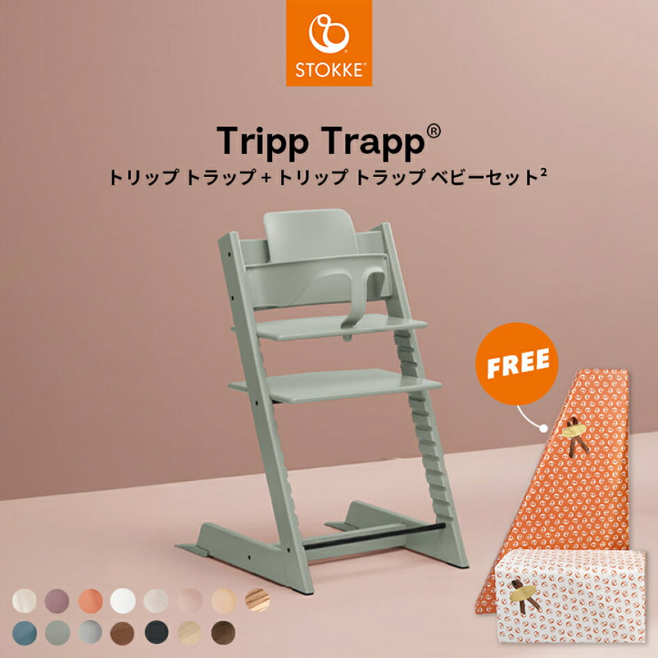 楽天市場 | ストッケ公式ショップ - トリップ トラップ | 成長に 