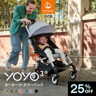 ＼25%OFF／【公式】 ストッケ YOYO3 6+ セット YOYO ベビーカー b型 STOKKE ヨーヨー スリー シックスプ…