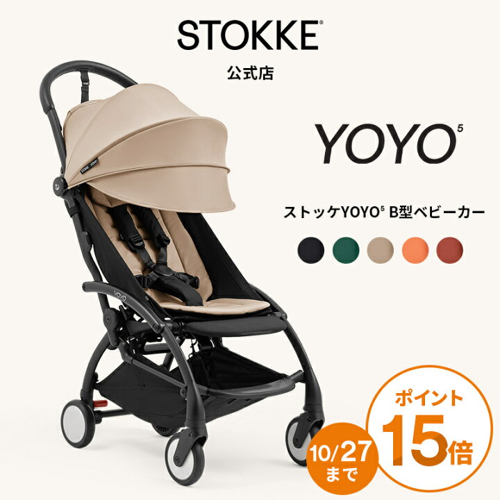 楽天市場】＼25%OFF／【公式】 ストッケ YOYO3 6+ セット YOYO 