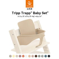 楽天市場】ストッケ トリップトラップ ベビーセットの通販