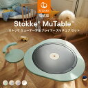 【公式】 ストッケ ミューテーブル プレイテーブル チェア セット テーブル デスク インテリア お絵かき ゲーム キッ…