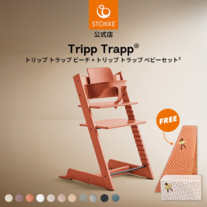 北欧木製子供用椅子 ストッケ トリップトラップ公式 ストッケ トリップ 