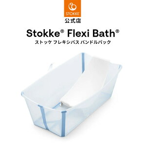 yz XgbP tLVoX ohpbN xr[oX STOKKE FLEXI BATH ܂肽ݎ RpNg Ԃ V xr[  C [{bNX lԍHw kfUC j[{[