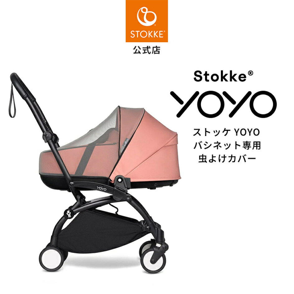楽天市場 | ストッケ公式ショップ - YOYO アクセサリー