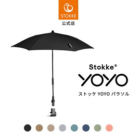 【公式】 ストッケ YOYO 専用 パラソル Stokke ヨーヨー yoyo ベビーカー オプション アクセサリー 傘 日よけ UVカット おでかけ 正規品