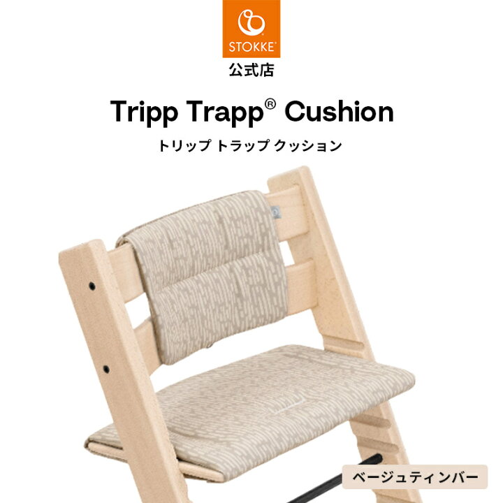 楽天市場】＼新色登場／【公式】 ストッケ トリップトラップ 