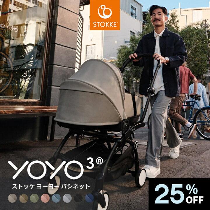 楽天市場】＼25%OFF／【公式】 ストッケ YOYO3 バシネット ニュー 