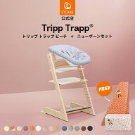 【公式】《名入れ刻印可》 ストッケ トリップトラップ + ニューボーンセット 2点セット グレー STOKKE TR…