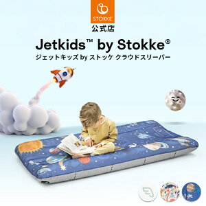 �y�����z �X�g�b�P �W�F�b�g�L�b�Y �N���E�h�X���[�p�[ Stokke JetKids Bedbox �A�N�Z�T���[ �I�v�V���� �G�A�x�b�h �g���x���x�b�h �L�����v�}�b�g �A�E�g�h�A ���ǂ� �q�� �����^�� �R���p�N�g 