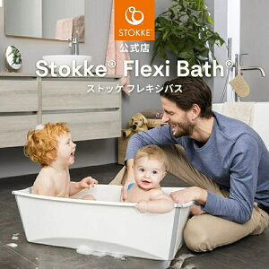 yP20{I11/20 20:00`11/27 01:59zyz XgbP tLVoX xr[oX ܂肽ݎ zCg STOKKE FLEXI BATH RpNg Ԃ V xr[  C [{bNX kfU