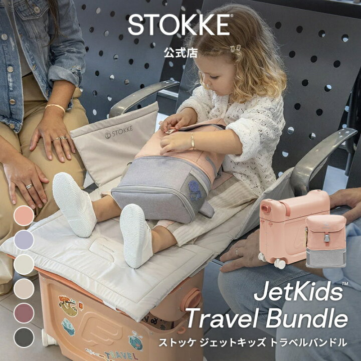 楽天市場】【公式】 ストッケ ジェットキッズ ベッドボックス + バック 