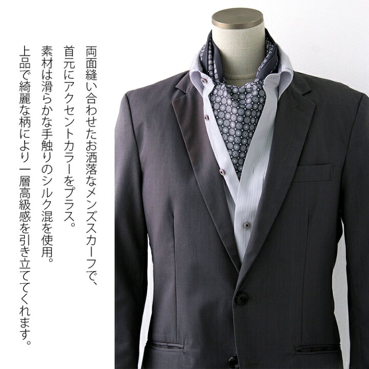 楽天市場 スカーフ メンズ 春 夏 秋 冬 用 シルク 絹 混 ペイズリー ドット チェック 花 柄 長方形 全35色 D2 プレゼント ギフト 夏用 ストール Uv 接触冷感 日焼け対策 首 Uvカット冷房対策 母の日 メンズストール専門店more Style