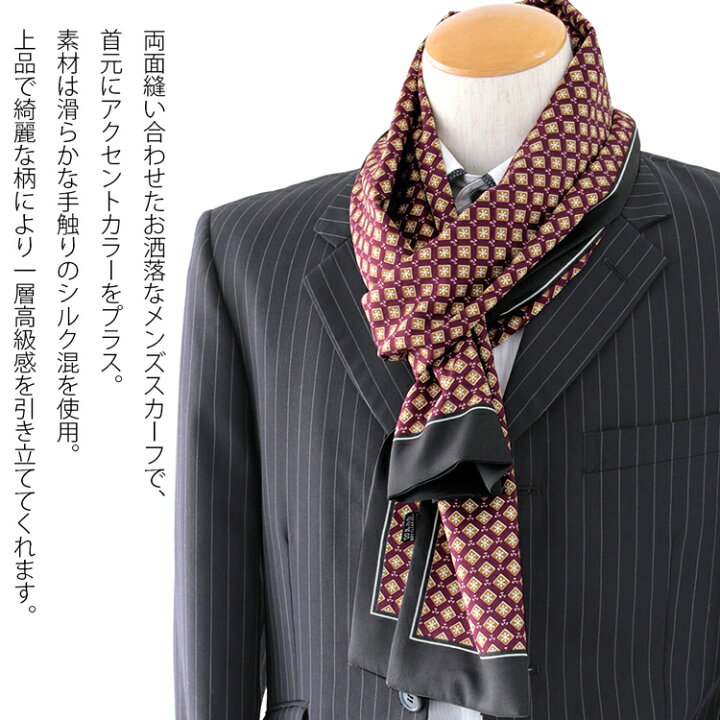 楽天市場 スカーフ メンズ 春 夏 秋 冬 用 シルク 絹 混 ペイズリー ドット チェック 花 柄 長方形 全35色 D2 プレゼント ギフト 夏用 ストール Uv 接触冷感 日焼け対策 首 Uvカット冷房対策 クリスマス メンズストール専門店more Style