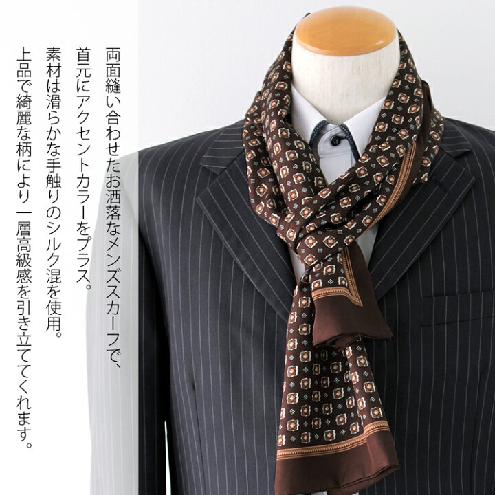 楽天市場 スカーフ メンズ 春 夏 秋 冬 用 シルク 絹 混 ペイズリー ドット チェック 花 柄 長方形 全35色 D2 プレゼント ギフト 夏用 ストール Uv 接触冷感 日焼け対策 首 Uvカット冷房対策 クリスマス メンズストール専門店more Style
