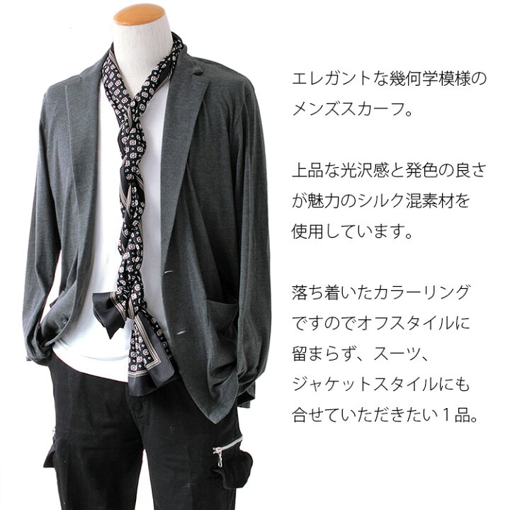 楽天市場 スカーフ メンズ 春 夏 秋 冬 用 シルク 絹 混 ペイズリー ドット チェック 花 柄 長方形 全35色 D2 プレゼント ギフト 夏用 ストール Uv 接触冷感 日焼け対策 首 Uvカット冷房対策 母の日 メンズストール専門店more Style