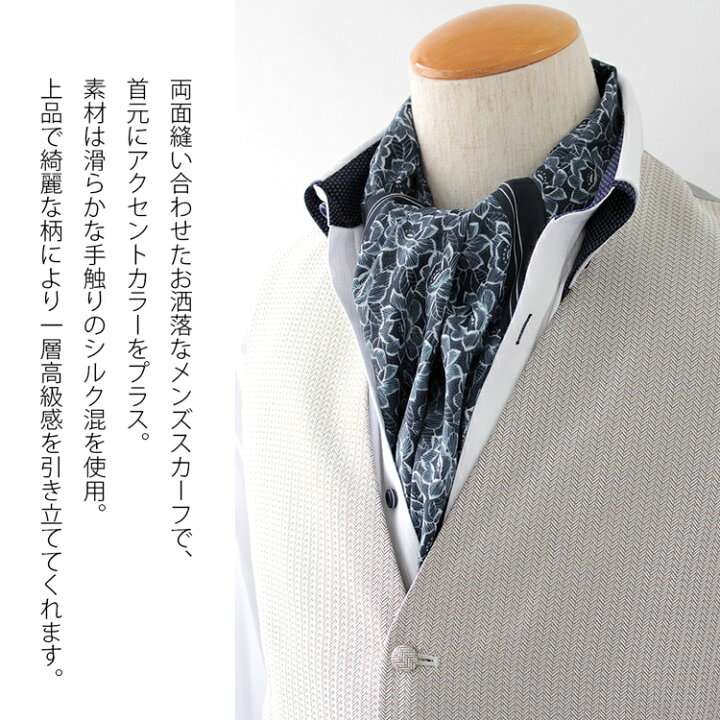 楽天市場 スカーフ メンズ 春 夏 秋 冬 用 シルク 絹 混 ペイズリー ドット チェック 花 柄 長方形 全35色 D2 プレゼント ギフト 夏用 ストール Uv 接触冷感 日焼け対策 首 Uvカット冷房対策 母の日 メンズストール専門店more Style