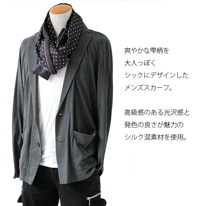 楽天市場 スカーフ メンズ 春 夏 秋 冬 用 シルク 絹 混 ペイズリー ドット チェック 花 柄 長方形 全35色 D2 プレゼント ギフト 夏用 ストール Uv 接触冷感 日焼け対策 首 Uvカット冷房対策 母の日 メンズストール専門店more Style