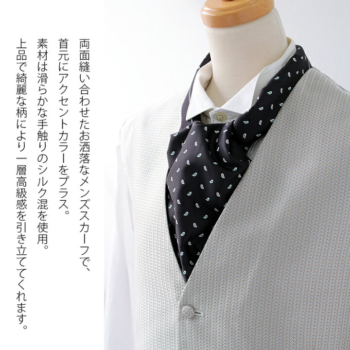 楽天市場 スカーフ メンズ 春 夏 秋 冬 用 シルク 絹 混 ペイズリー ドット チェック 花 柄 長方形 全35色 D2 プレゼント ギフト 夏用 ストール Uv 接触冷感 日焼け対策 首 Uvカット冷房対策 クリスマス メンズストール専門店more Style