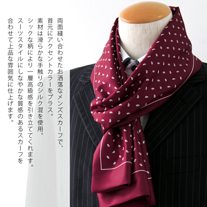 楽天市場 スカーフ メンズ 春 夏 秋 冬 用 シルク 絹 混 ペイズリー ドット チェック 花 柄 長方形 全35色 D2 プレゼント ギフト 夏用 ストール Uv 接触冷感 日焼け対策 首 Uvカット冷房対策 母の日 メンズストール専門店more Style